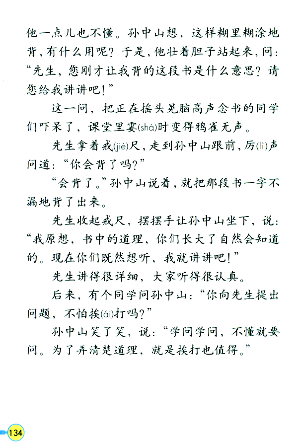 1 不懂就要问(第134页)