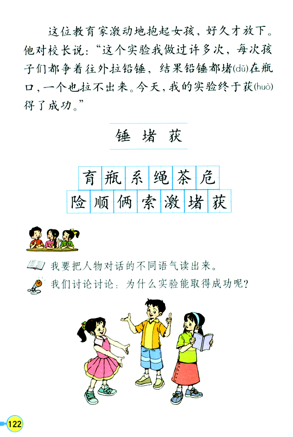 30 一次成功的实验(第122页)