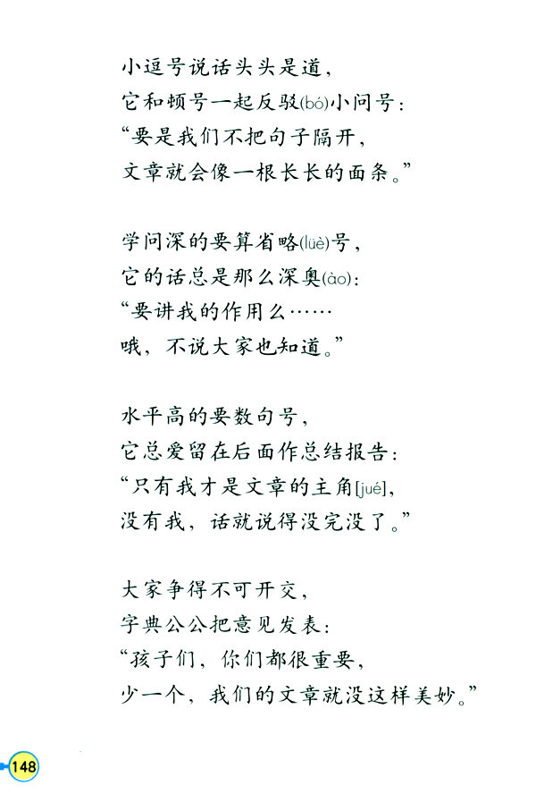 6 字典公公家里的争吵(第148页)