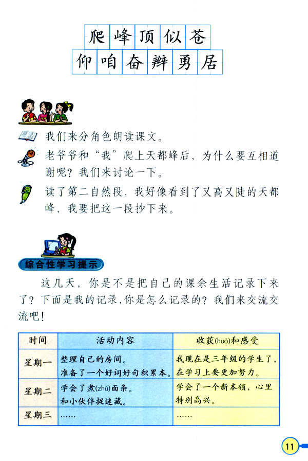 3 爬天都峰(第11页)