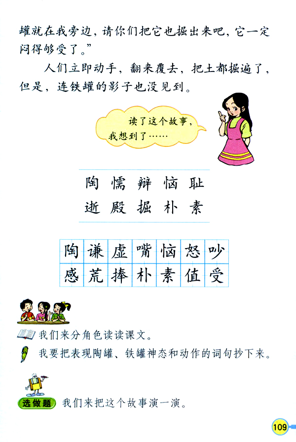 27 陶罐和铁罐(第109页)