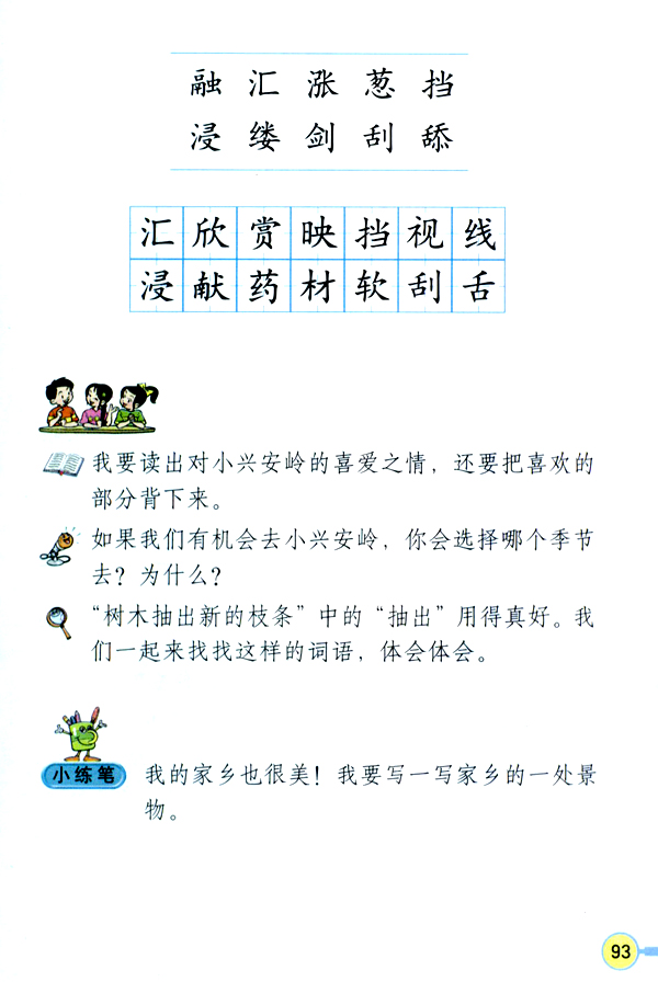 23 美丽的小兴安岭(第93页)