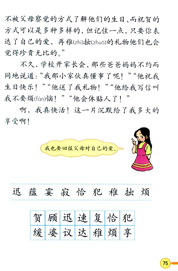 17 可贵的沉默(第76页)