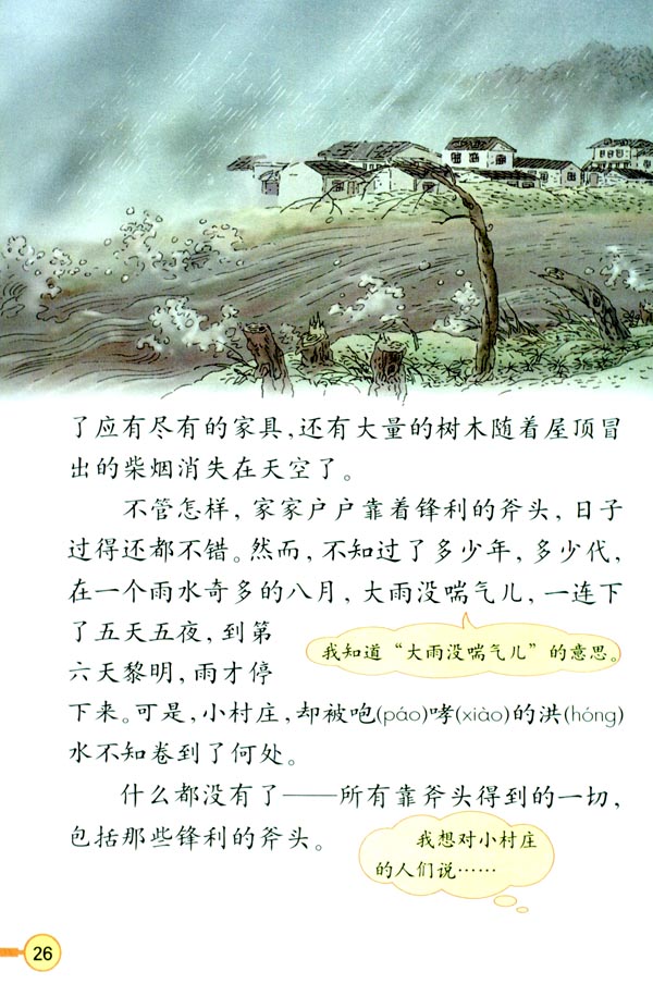 7 一个小村庄的故事(第26页)
