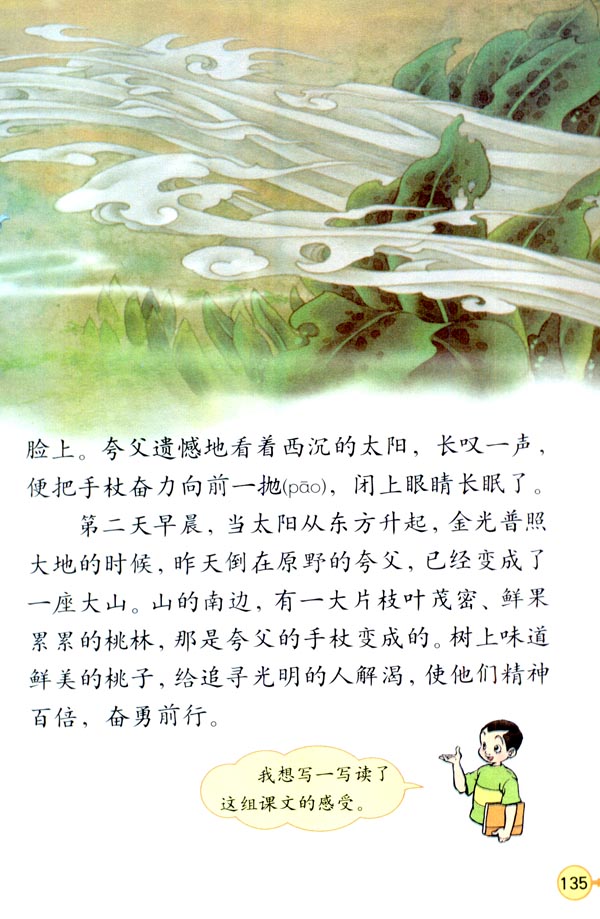 32* 夸父追日(第136页)