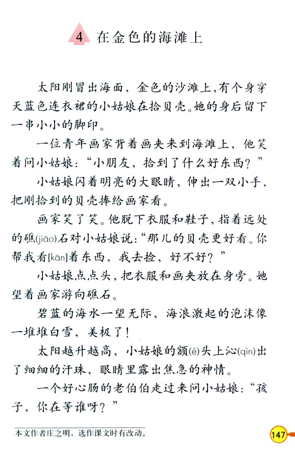 4 在金色的海滩上(第148页)