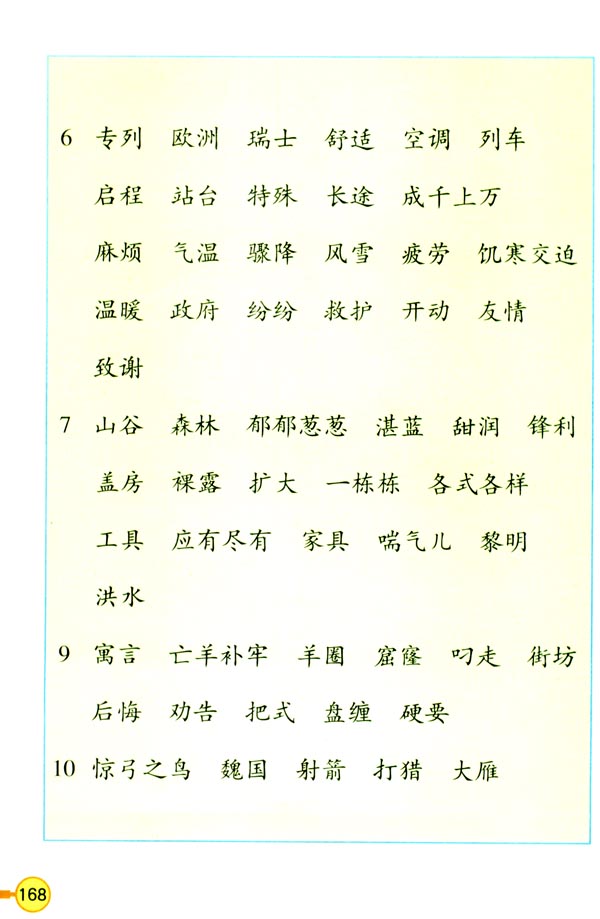 词语表(第169页)