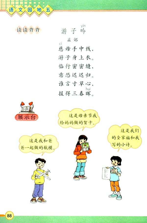 语文园地五(第89页)