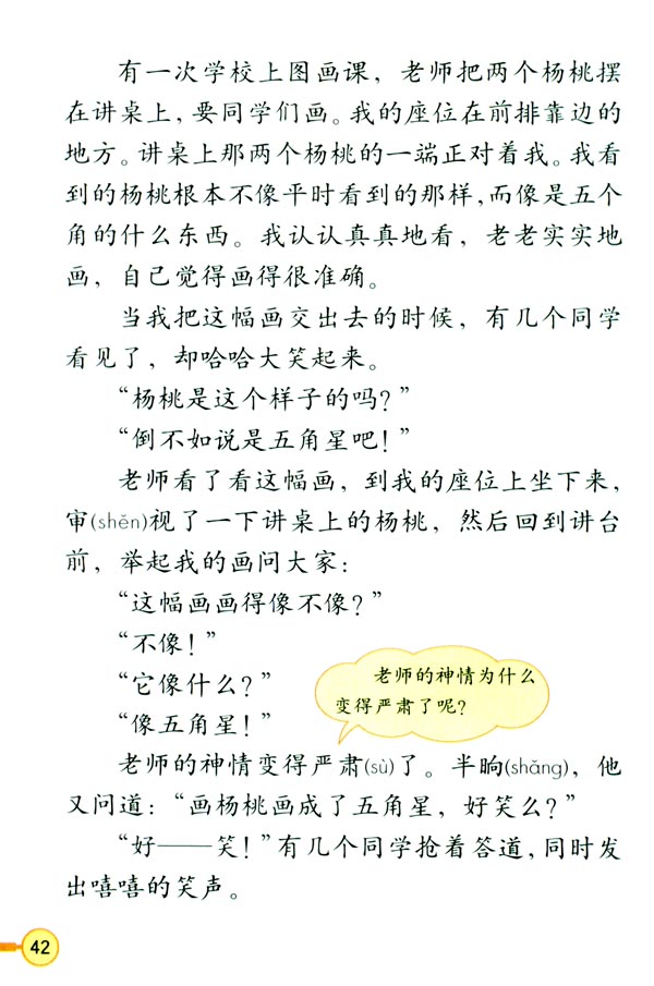 11 画杨桃(第42页)