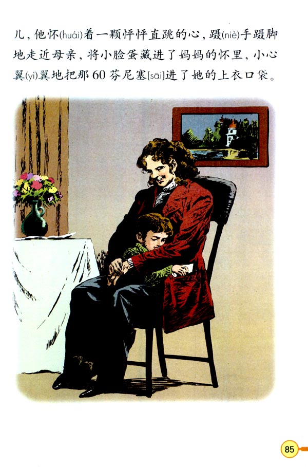 20* 妈妈的账单(第86页)