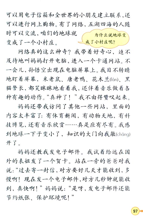 23 我家跨上了“信息高速路”(第98页)