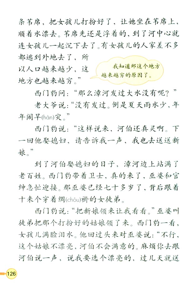 30 西门豹(第127页)