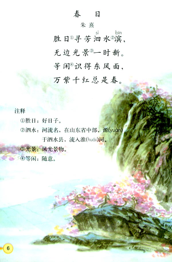 2 古诗两首(第6页)