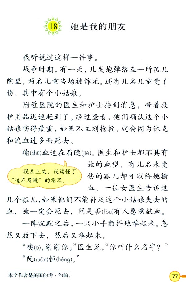 18 她是我的朋友(第78页)