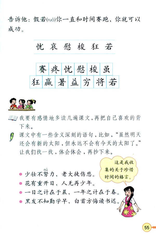 13 和时间赛跑(第55页)