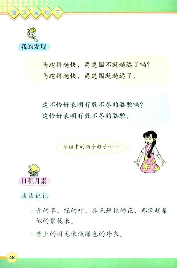 语文园地三(第48页)