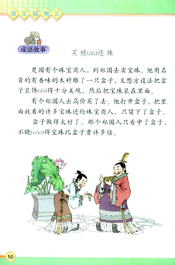 语文园地三(第50页)