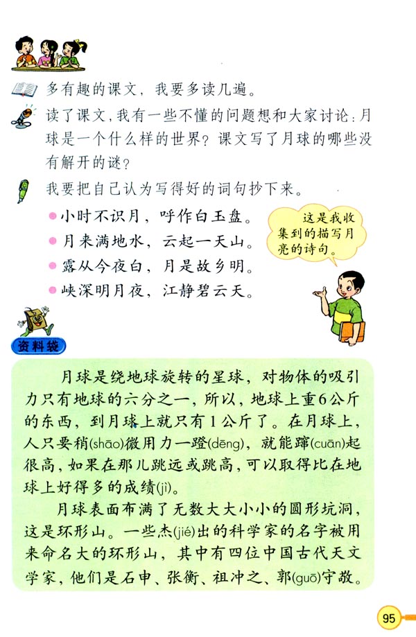 22 月球之谜(第96页)