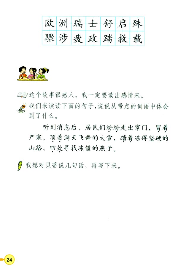 6 燕子专列(第24页)