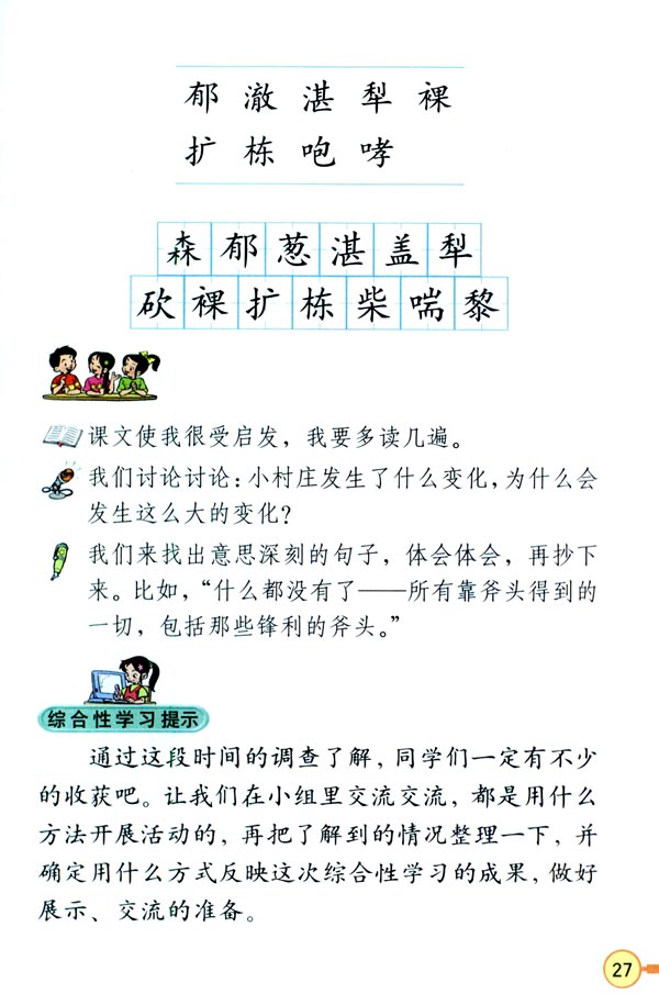 7 一个小村庄的故事(第27页)