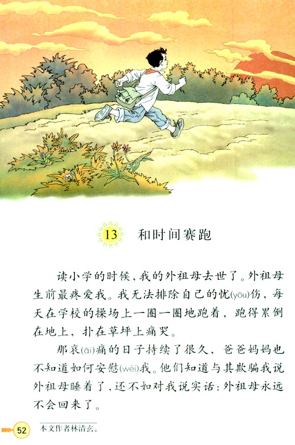 13 和时间赛跑(第52页)