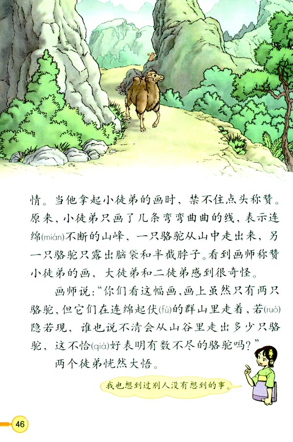 12* 想别人没想到的(第46页)