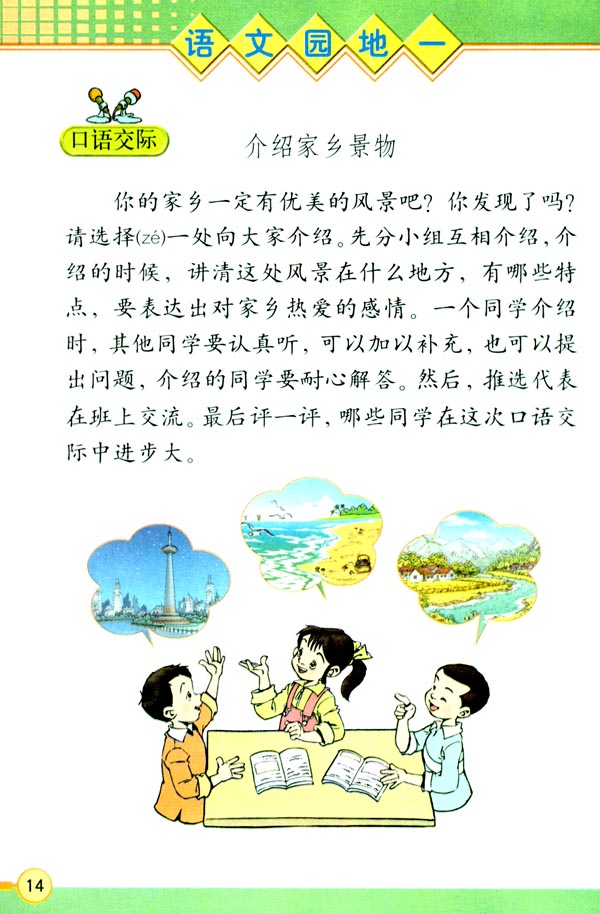 语文园地一(第14页)