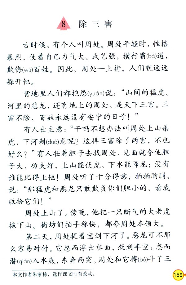 8 除三害(第160页)