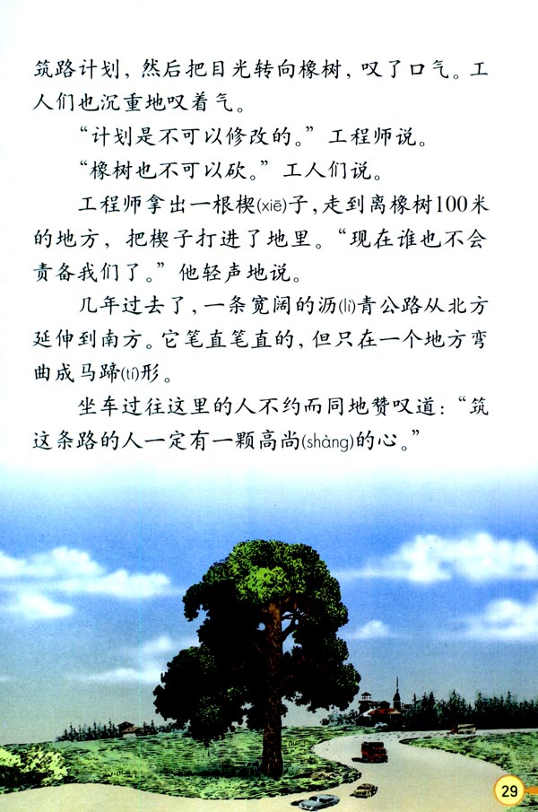 8* 路旁的橡树(第29页)