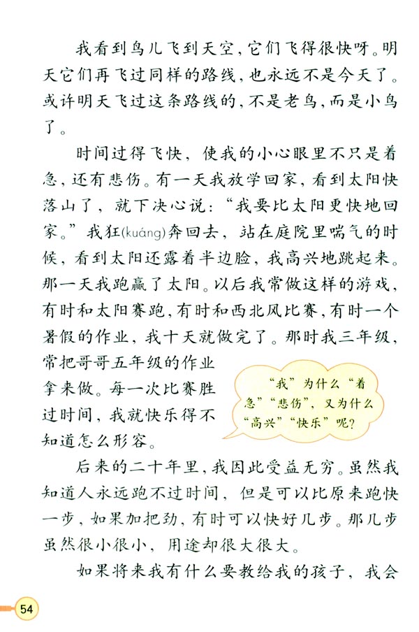 13 和时间赛跑(第54页)