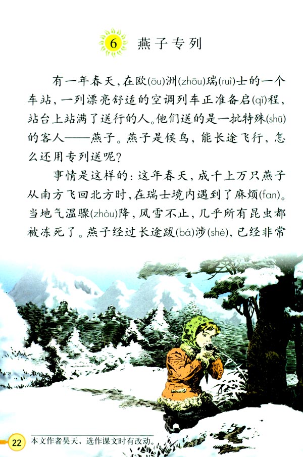 6 燕子专列(第22页)