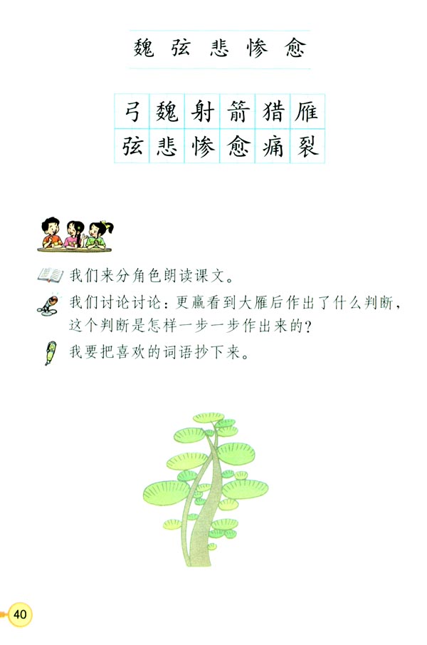 10 惊弓之鸟(第40页)