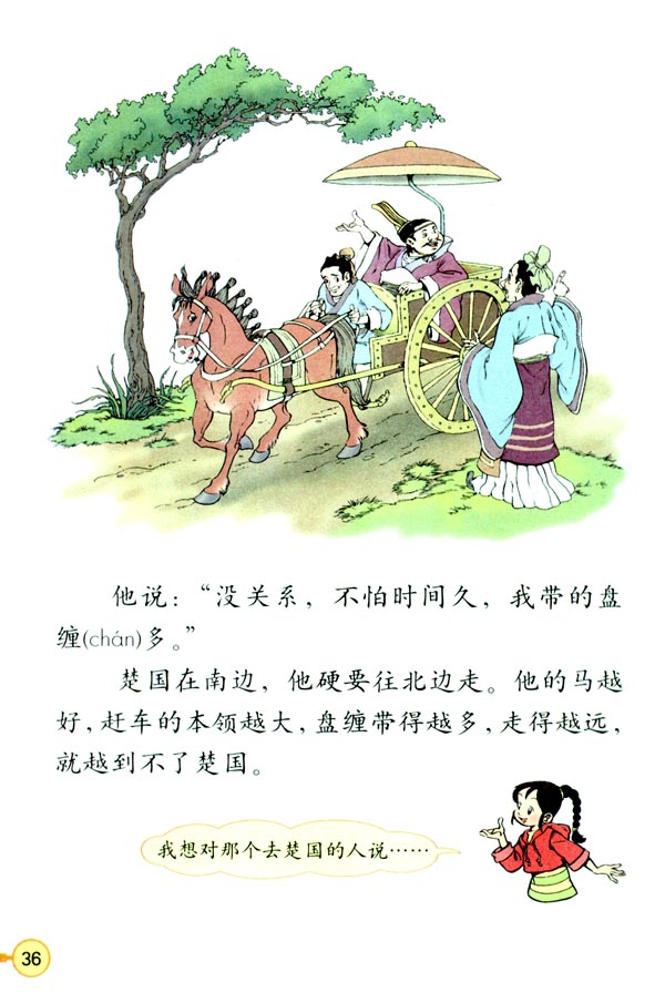9 寓言两则(第36页)