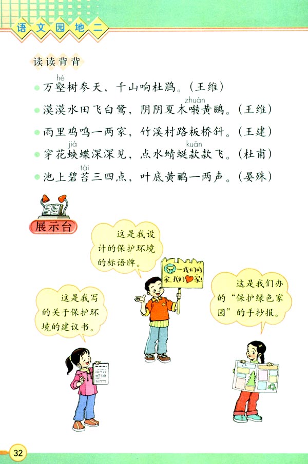 语文园地二(第32页)
