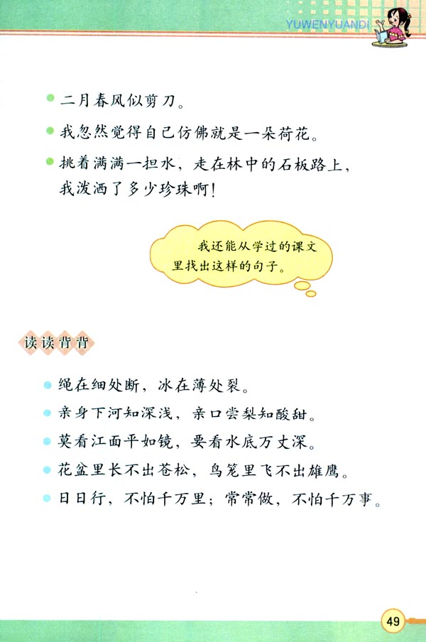 语文园地三(第49页)