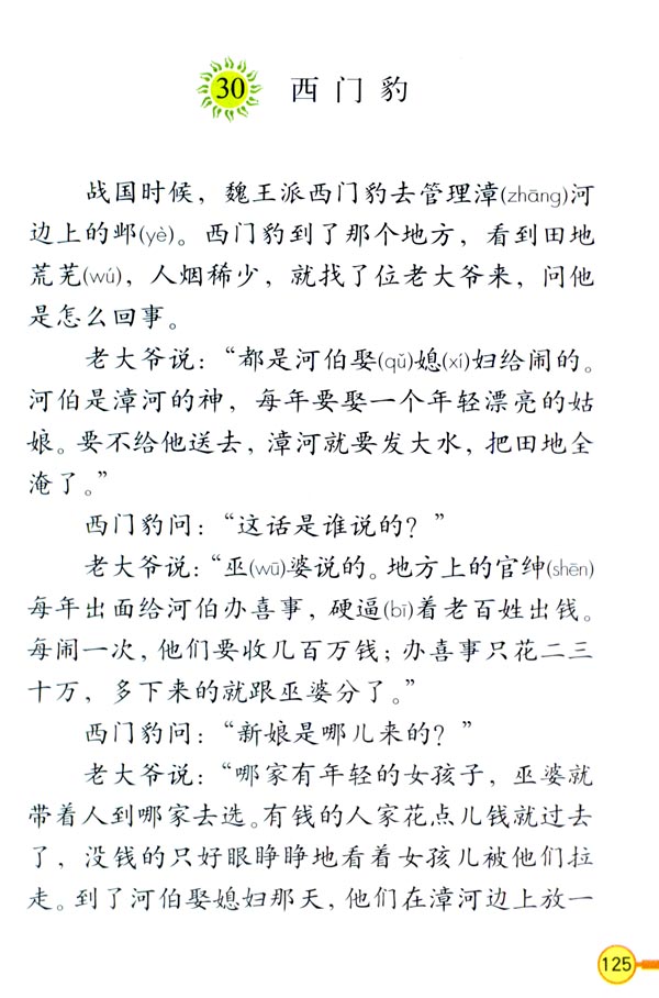 30 西门豹(第126页)