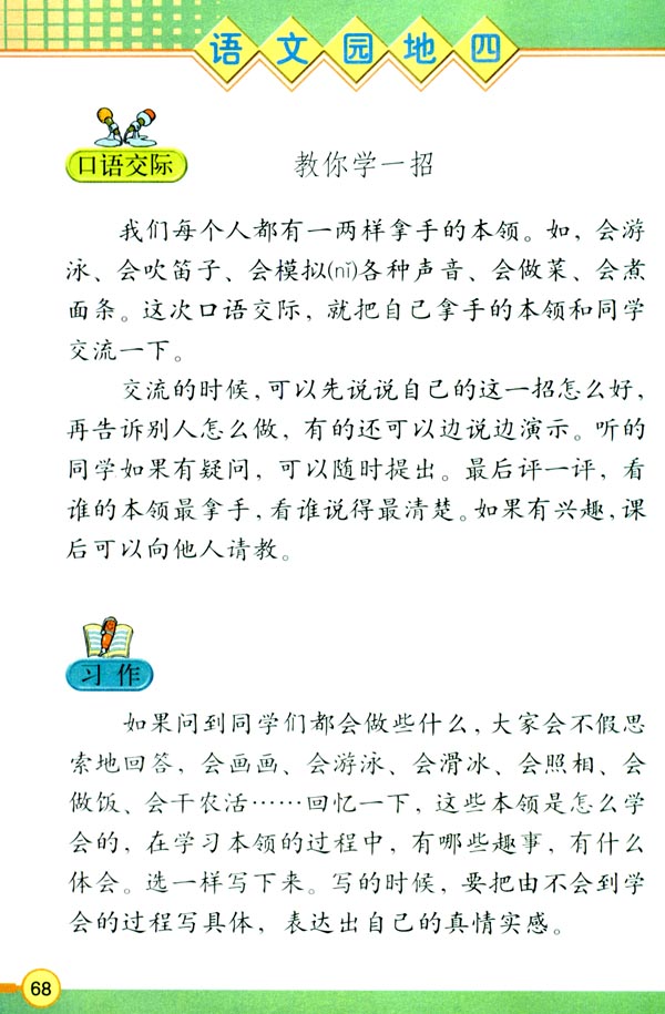 语文园地四(第69页)