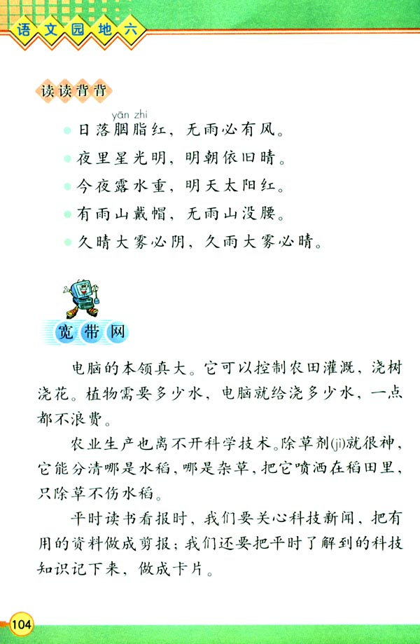 语文园地六(第105页)