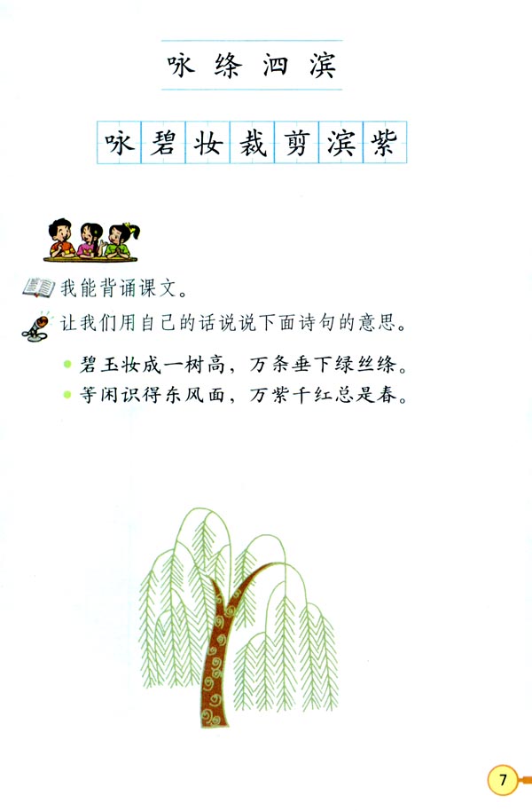 2 古诗两首(第7页)