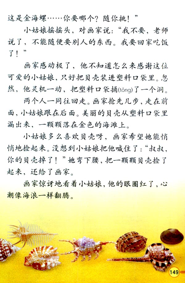 人教版三年级语文下册电子课本_课本站