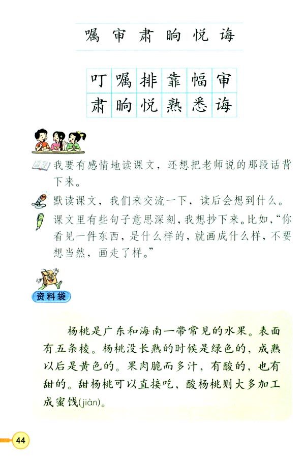 11 画杨桃(第44页)