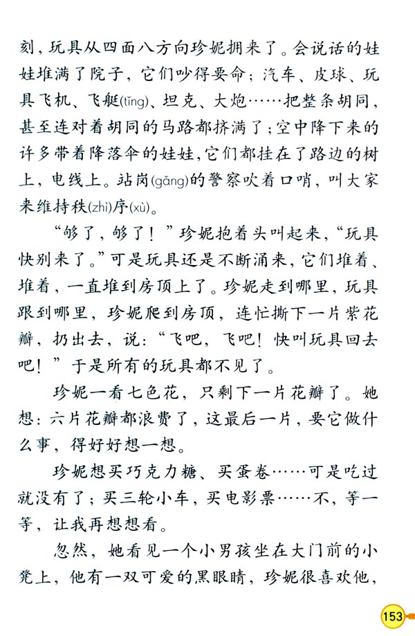 5 七色花(第154页)