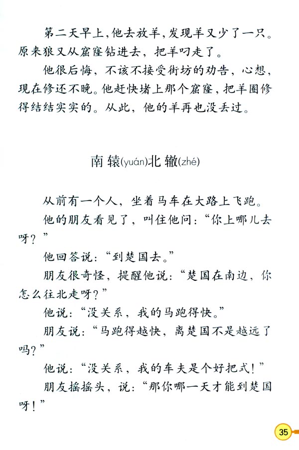 9 寓言两则(第35页)