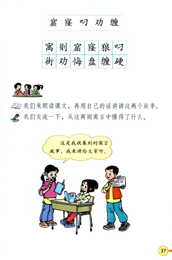 9 寓言两则(第37页)