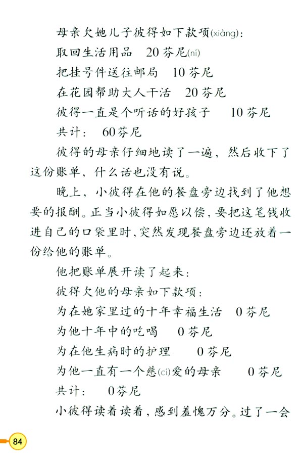 20* 妈妈的账单(第85页)