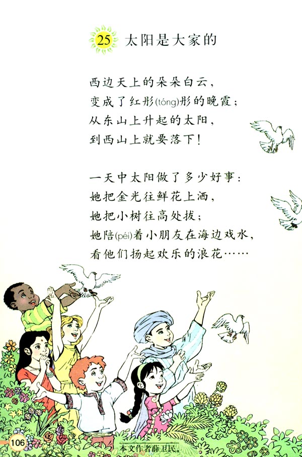 25 太阳是大家的(第107页)