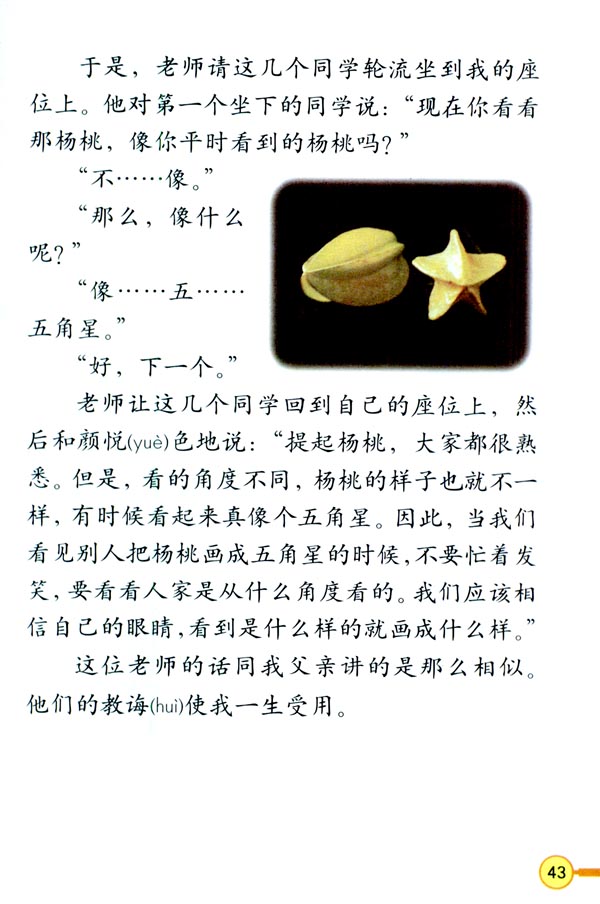 11 画杨桃(第43页)