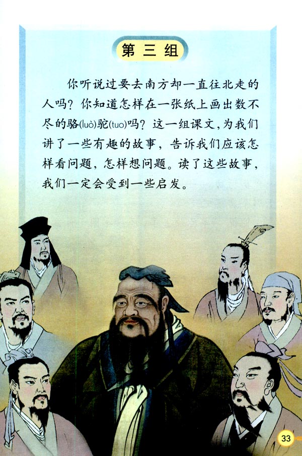 第三组(第33页)