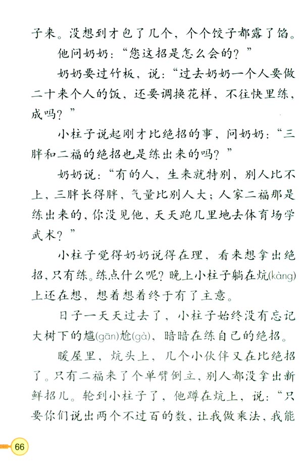 16* 绝招(第67页)