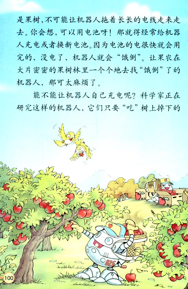 24* 果园机器人(第101页)